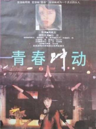 閻青妤(閆青(中國電影演員)) 閻青妤(閆青(中國電影演員))