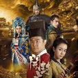 開封府(2018年黃維德、張檬主演的電視劇) 開封府(2018年黃維德、張檬主演的電視劇)