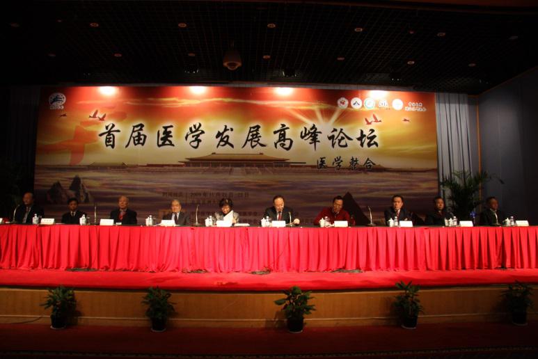 2009年首屆醫學發展高峰論壇