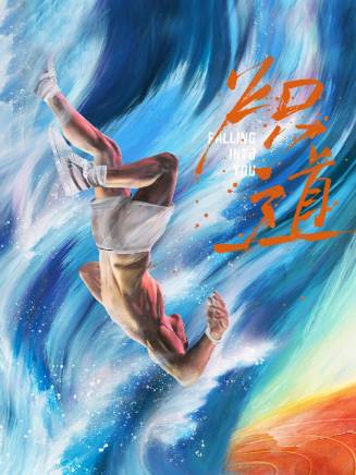高裕博 高裕博