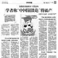 中國崩潰論