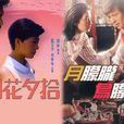 文藝腔 文藝腔