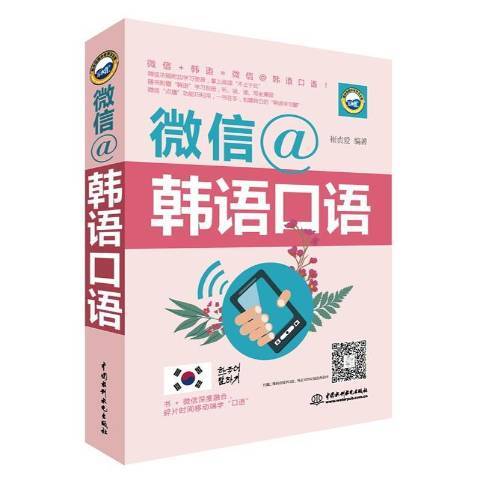 韓語口語 韓語口語