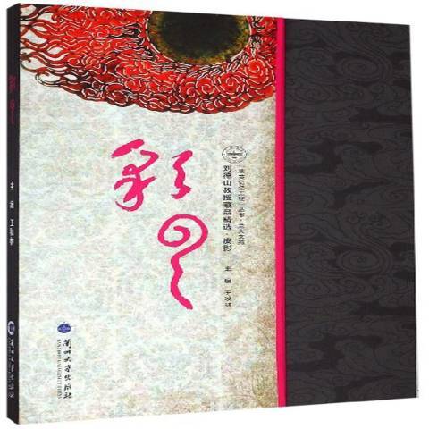 彩雲(2019年蘭州大學出版社出版的圖書) 彩雲(2019年蘭州大學出版社出版的圖書)
