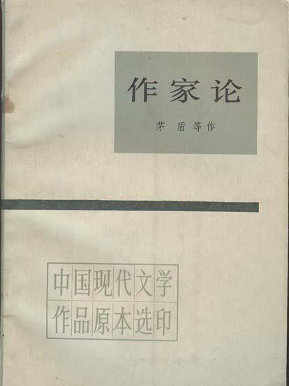 作家論 作家論