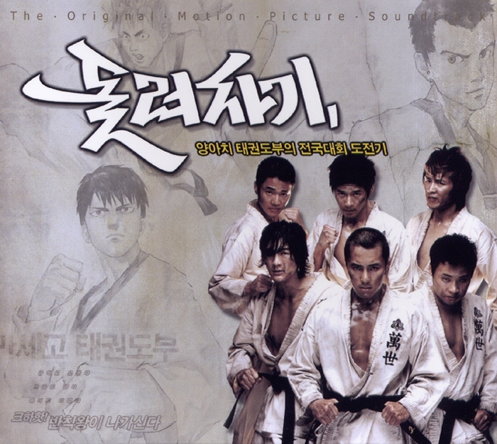 迴旋踢(2004年韓國動作片)