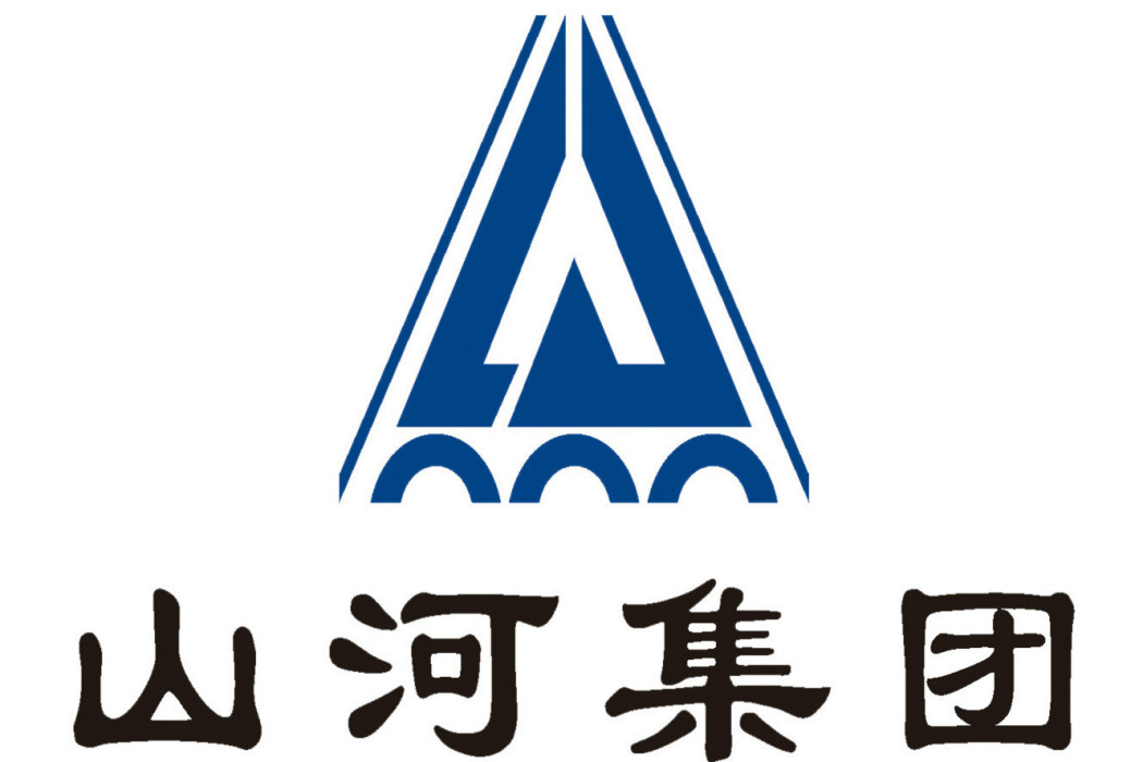 山河建設集團有限公司(山河集團) 山河建設集團有限公司(山河集團)