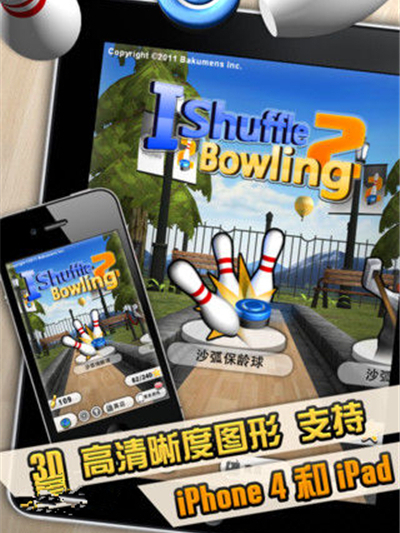 沙弧保齡球2 沙弧保齡球2