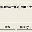 路由選擇表 路由選擇表