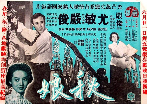 秋娘(1956年香港電影)
