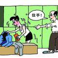盜竊犯 盜竊犯
