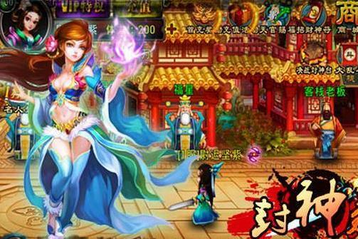 封神錄 封神錄
