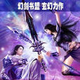 紫府(網路小說) 紫府(網路小說)