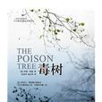毒樹(伊恩·凱麗創作小說) 毒樹(伊恩·凱麗創作小說)