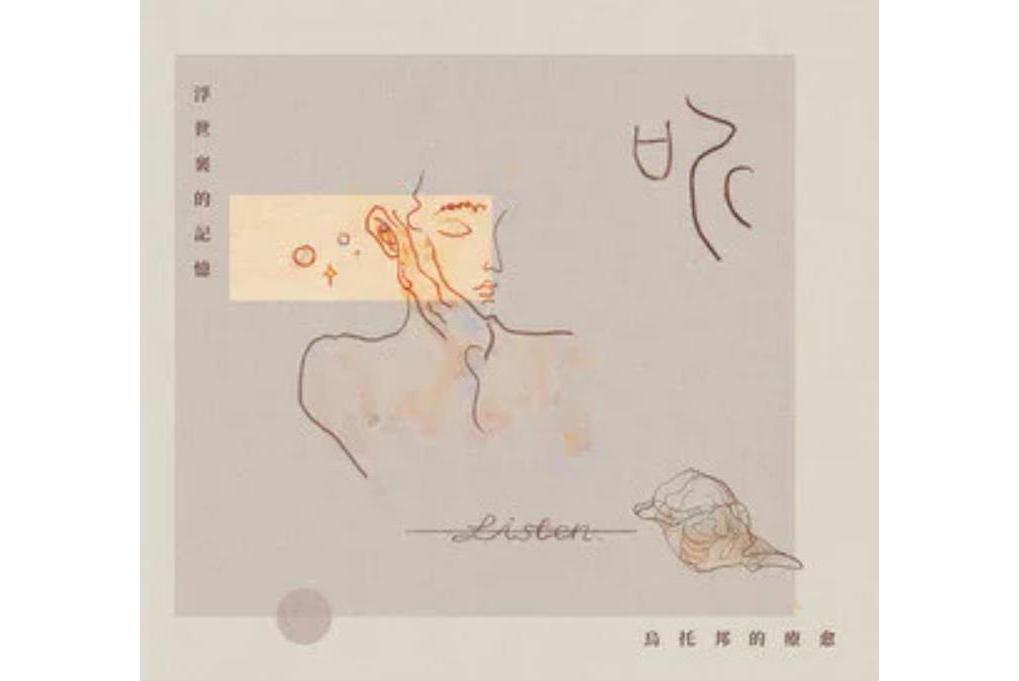 鐵達尼號(2021年蔡翊昇、萬象凡音演唱歌曲) 鐵達尼號(2021年蔡翊昇、萬象凡音演唱歌曲)