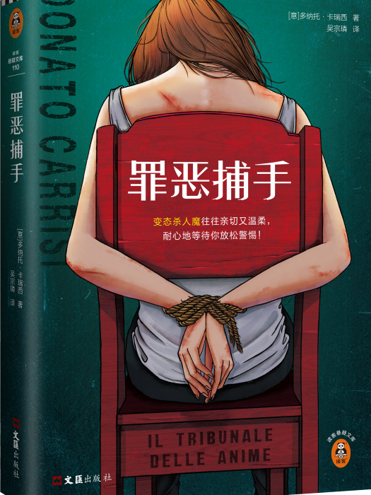 罪惡捕手 罪惡捕手