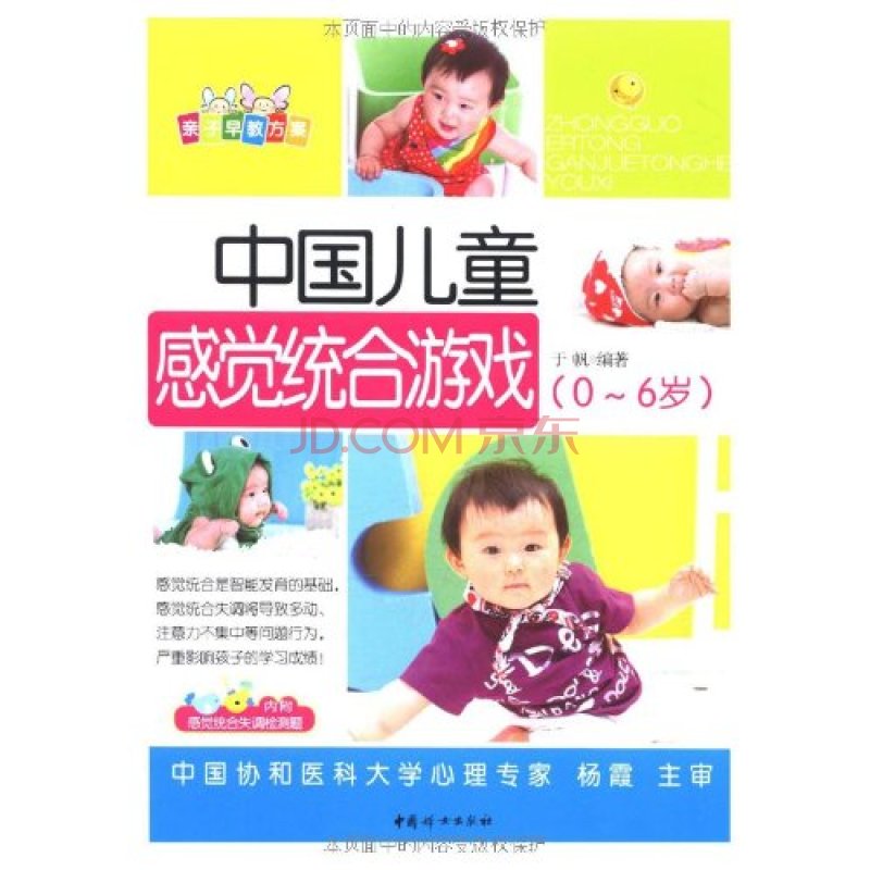 親子早教方案：中國兒童感覺統合遊戲