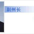曹毅(恩施土家族苗族自治州人民政府副州長) 曹毅(恩施土家族苗族自治州人民政府副州長)