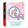 掌控+尚食 掌控+尚食