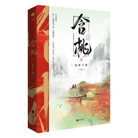 含桃·2 含桃·2