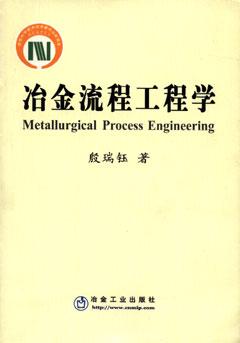 冶金流程工程學