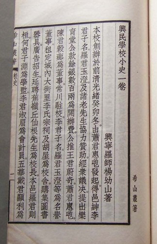 1906年，興寧督學何子淵等創辦一中首任學監