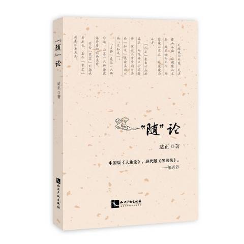 隨論 隨論