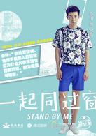 一起同過窗