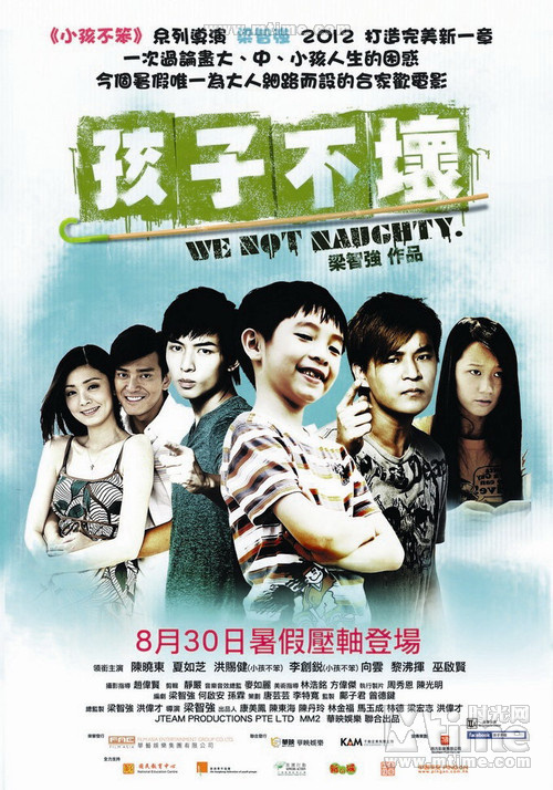 《孩子不壞》中國香港版海報