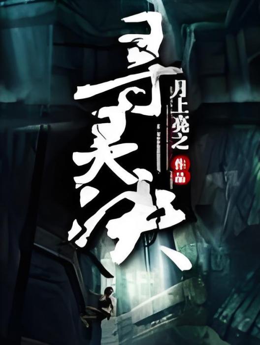 尋靈決 尋靈決