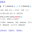 distance(單詞)