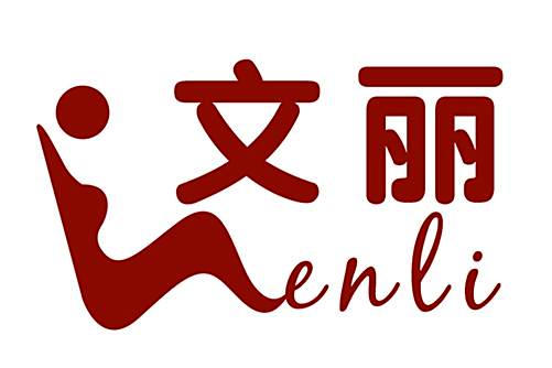 文麗(中國家居用品品牌,主營廚具及日用器皿) 文麗(中國家居用品品牌,主營廚具及日用器皿)