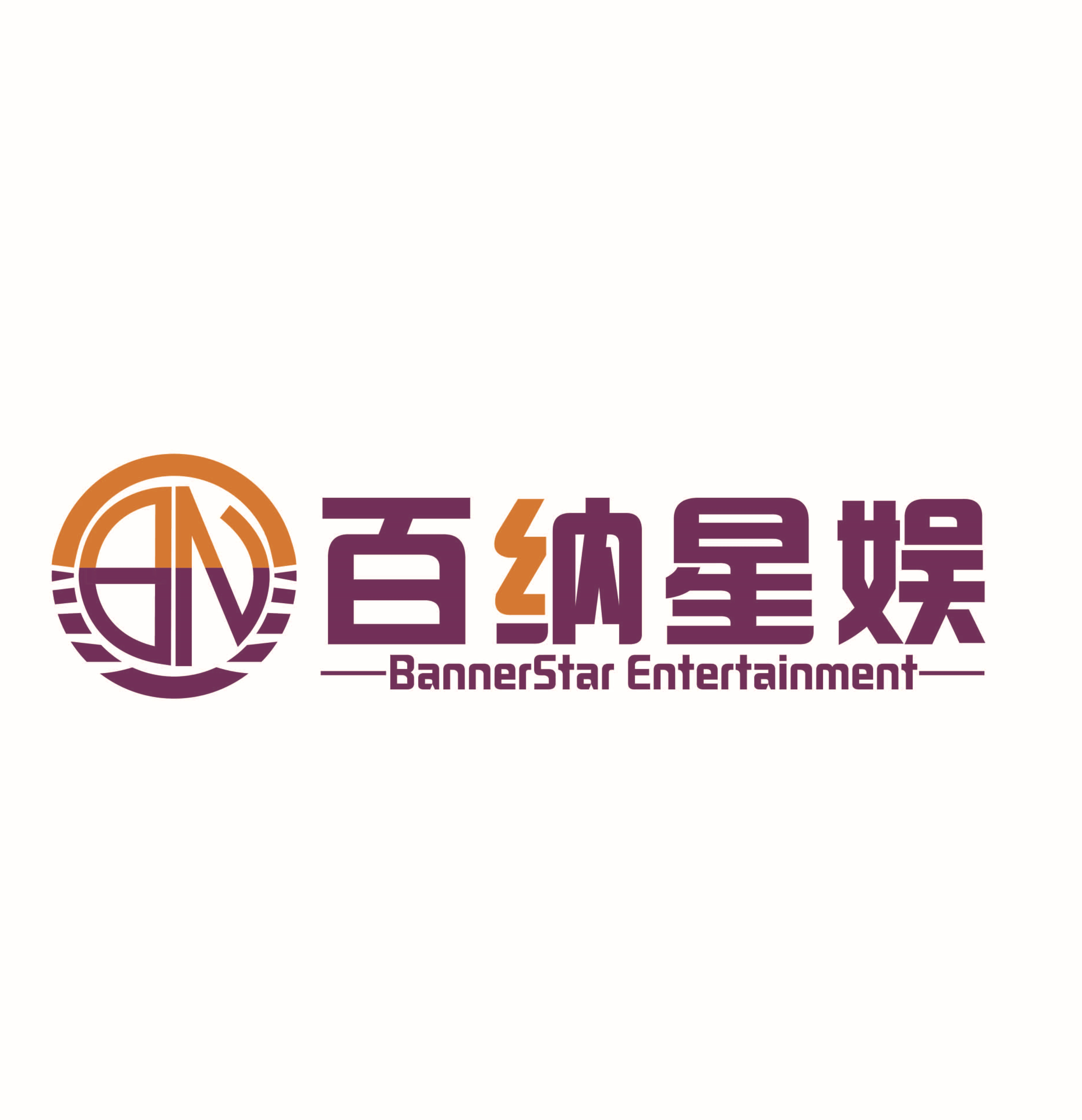 百納星娛（天津）文化傳媒有限公司