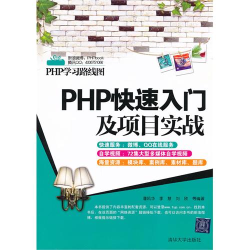 PHP快速入門及項目實戰