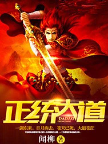 正統大道 正統大道