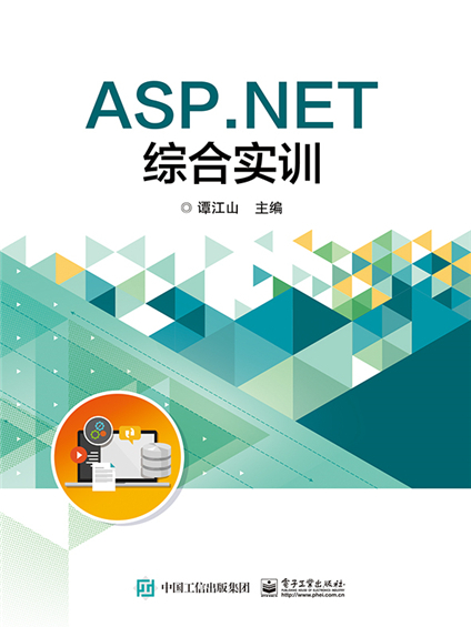 ASP.NET綜合實訓 ASP.NET綜合實訓