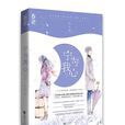寧為我心(言情小說) 寧為我心(言情小說)