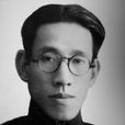 吳其昌 吳其昌