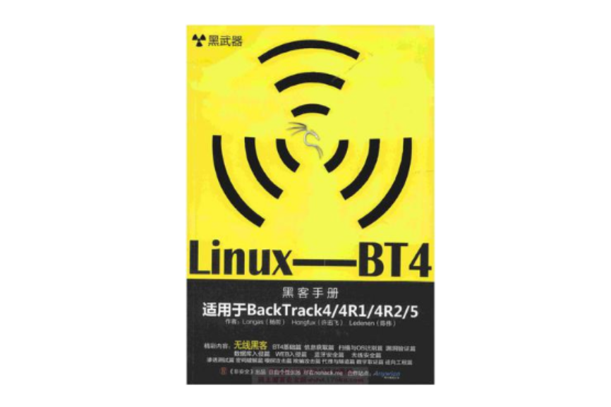 黑武器Linux 黑武器Linux