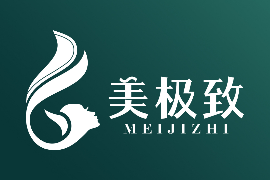 美極致 美極致