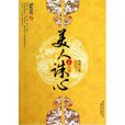 美人誅心 美人誅心