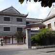 溪口博物館