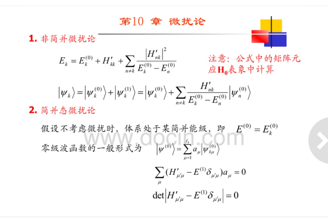 非簡併系 非簡併系