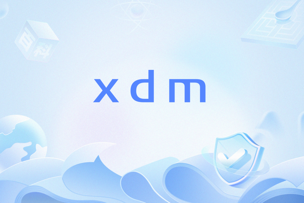 xdm(網路流行語) xdm(網路流行語)