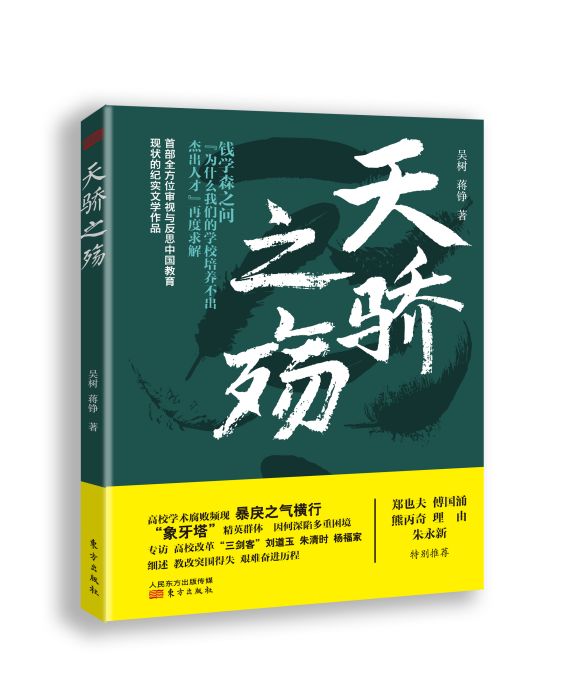 天驕之殤 天驕之殤