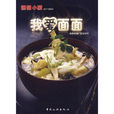 我愛面面 我愛面面