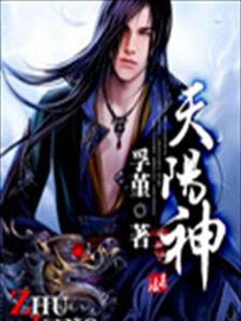 天陽神 天陽神
