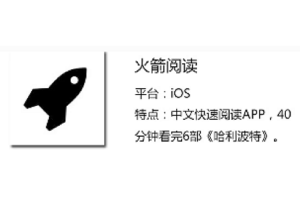 火箭閱讀 火箭閱讀