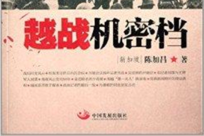越戰機密檔 越戰機密檔