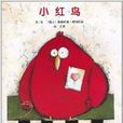 小紅鳥 小紅鳥